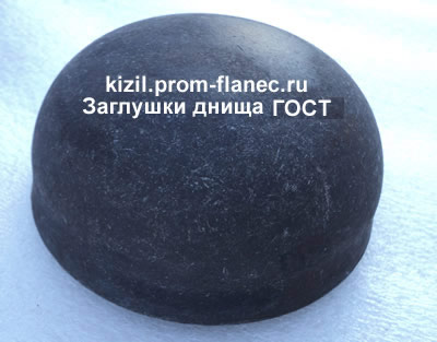 Заглушки днища ГОСТ 17379-2001 Кызыл