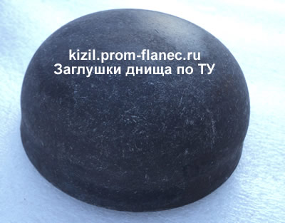 Заглушки днища по ТУ Кызыл